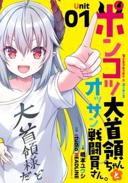 ポンコツ大首領ちゃんとオッサン戦闘員さん｡_thumbnail