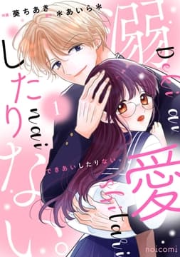 溺愛したりない｡_thumbnail
