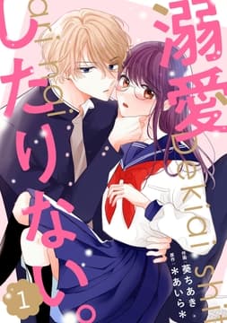 noicomi 溺愛したりない｡(分冊版)