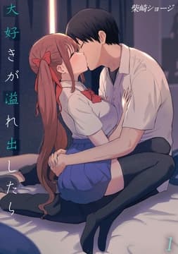 大好きが溢れ出したら_thumbnail