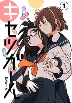キセツガール