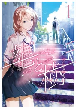 龍と樹_thumbnail