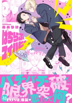 【単話版】ぱちらぶマイパピー_thumbnail