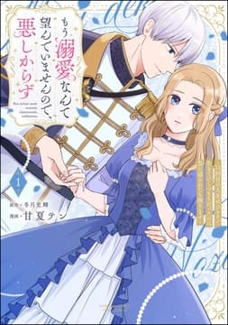 もう溺愛なんて望んでいませんので､悪しからず ～11回目の人生はひとりで生きていくつもりだったのに急に迫られても困ります～