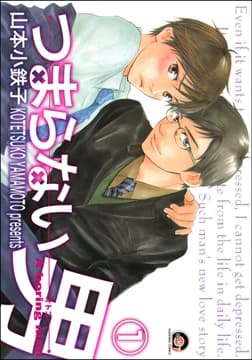 つまらない男(分冊版)