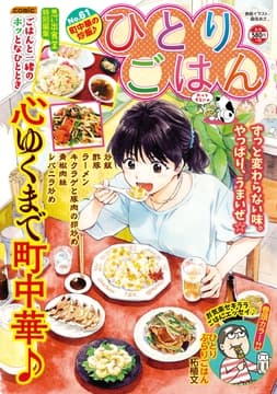 ひとりごはん 町中華の炒飯♪