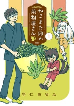 ねこまた印の染物屋さん