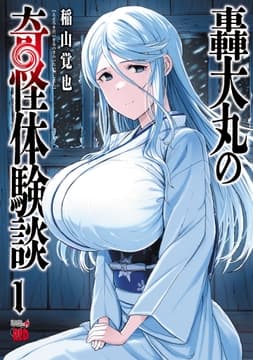 轟大丸の奇怪体験談_thumbnail