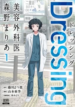 Dressing美容外科医森野まりあ_thumbnail
