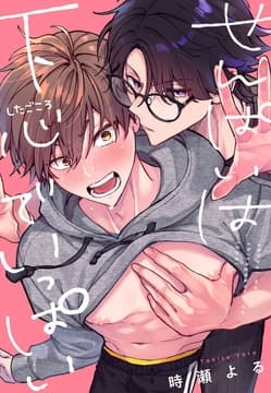 せんぱいは下心でいっぱい_thumbnail