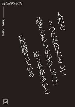 【完全無料】先生の､月曜日【まんがのまくら】