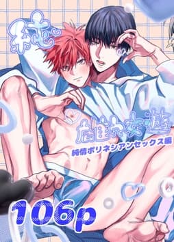 純雄穴交遊_thumbnail