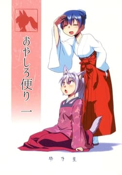 おやしろ便り_thumbnail