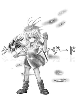 クロス･ウィザード