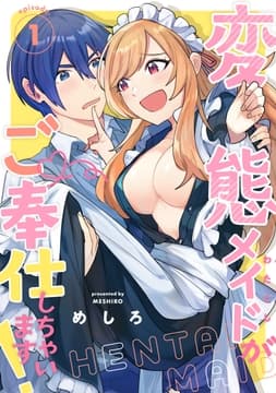 変態メイドがご奉仕しちゃいます!_thumbnail