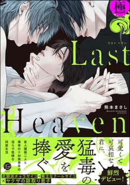Last Heaven【極】_thumbnail