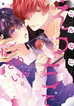 こんなにえっちでごめんなさい｡_thumbnail