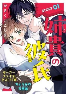 姉貴の彼氏[1話売り]_thumbnail