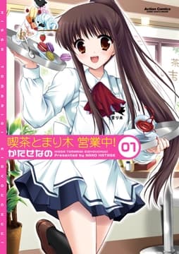喫茶とまり木営業中!