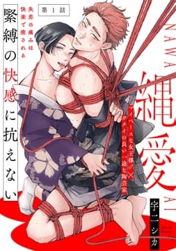 縄愛_thumbnail