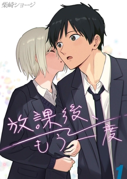 放課後､もう一度_thumbnail