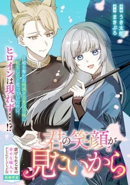 君の笑顔が見たいから_thumbnail
