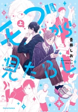 モブから見たBL【単行本版】