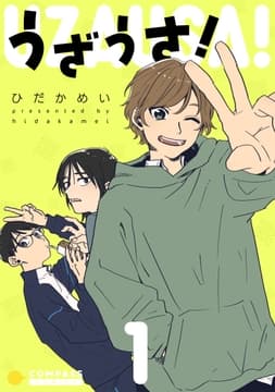 うざうさ!
