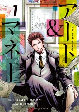 アート&マネー_thumbnail