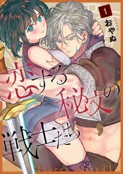 恋する秘文の戦士たち【forcs edited】_thumbnail
