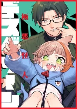 極悪怪人デスグリーン