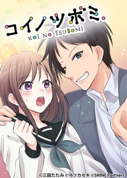 コイノツボミ｡