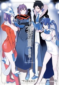 夜桜四重奏 ー客演集ー_thumbnail