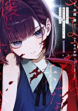 さようなら､私たちに優しくなかった､すべての人々