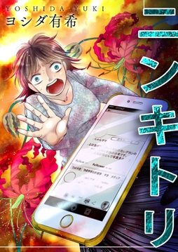 ニンキトリ