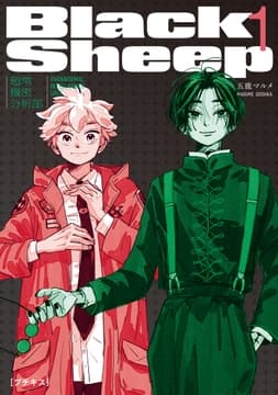 BlackSheep ─超常機密分析部─ プチキス_thumbnail