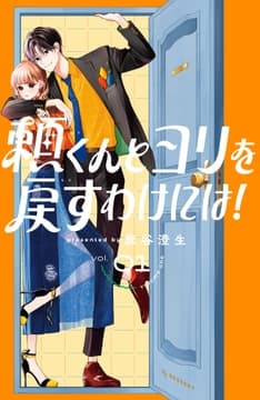 頼くんとヨリを戻すわけには!_thumbnail