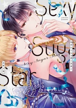 Sexy Sugar Star セクシーシュガースター_thumbnail