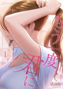 もう一度､君に_thumbnail
