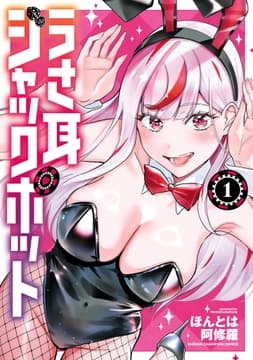 うさ耳ジャックポット_thumbnail