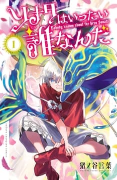 ソナタはいったい誰なんだ_thumbnail