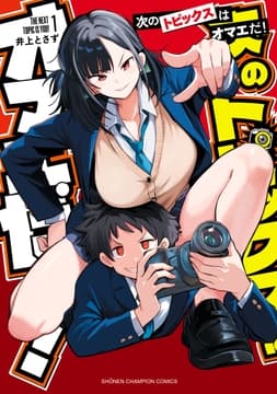 次のトピックスはオマエだ!_thumbnail