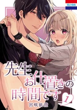 先生お仕置きの時間です_thumbnail