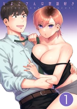 ひよこさんは世話好き【分冊版】_thumbnail
