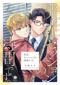 先生､セッションの時間です｡