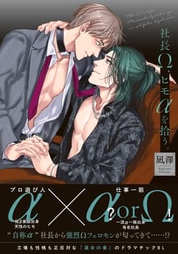 社長Ω､ヒモαを拾う｡_thumbnail