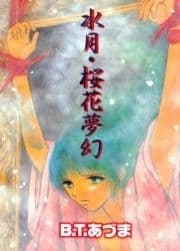 水月･桜花夢幻_thumbnail