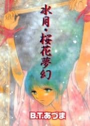 水月･桜花夢幻_thumbnail