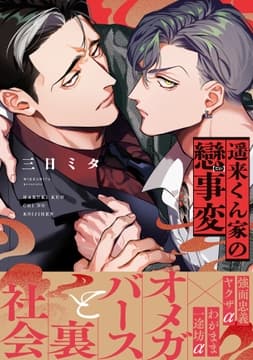 遥来くん家の戀事変_thumbnail