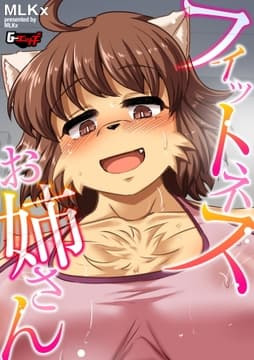 フィットネスお姉さん<デジタル修正版>